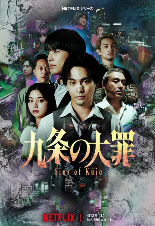 Sins of Kujo
